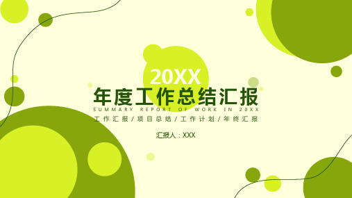 牛油果绿小清新工作总结汇报