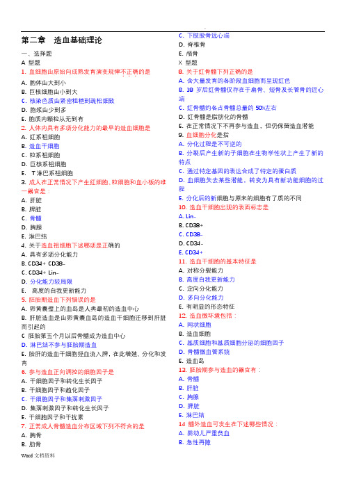 临床检验血液学配套试题及答案