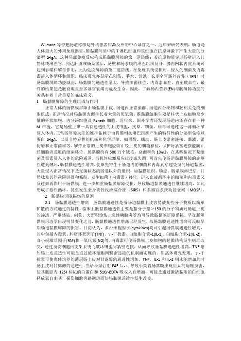 肠黏膜屏障
