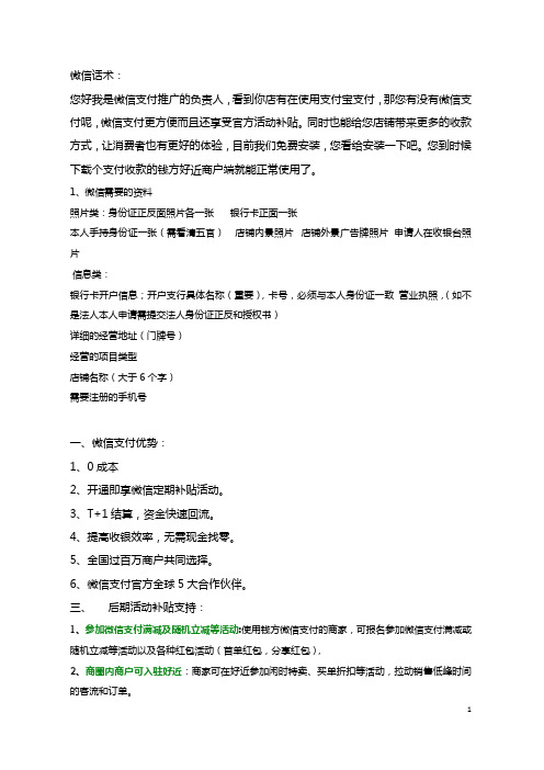 微信话术基础优势