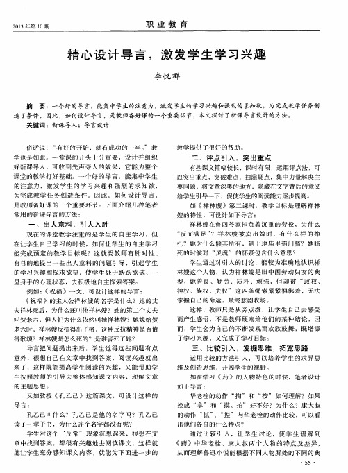 精心设计导言,激发学生学习兴趣