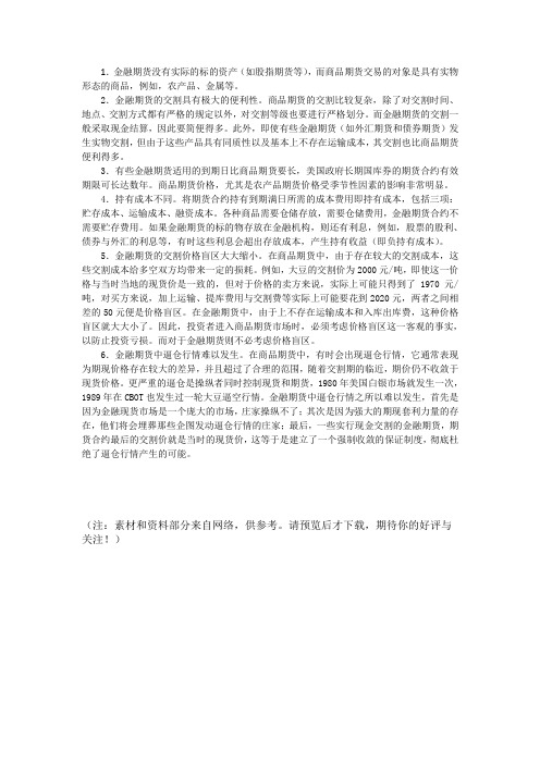 金融期货与商品期货的区别