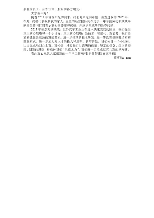 董事长新年寄语