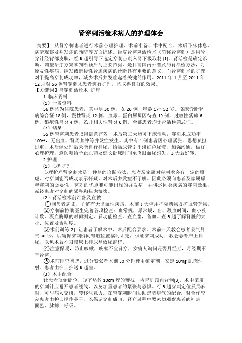 肾穿刺活检术病人的护理体会