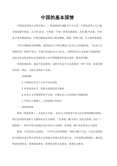 中国的基本国情
