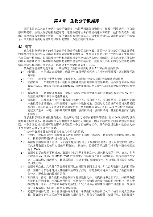 生物分子信息数据库