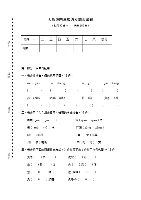 2017-2018年最新人教版小学四年级语文下册期末试卷七(精品试卷)