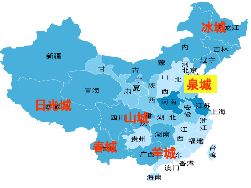 苏教版四年级语文上册9泉城精品课件