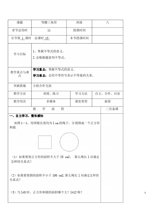 八年级下册数学《等腰三角形》省优质课一等奖教案