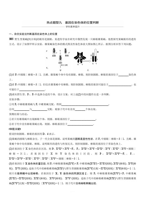 2020版高考生物新导学大一轮北师大版讲义：第六单元遗传信息的传递规律热点题型九含解析