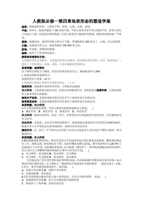 人教版必修一第四章地表形态的塑造学案