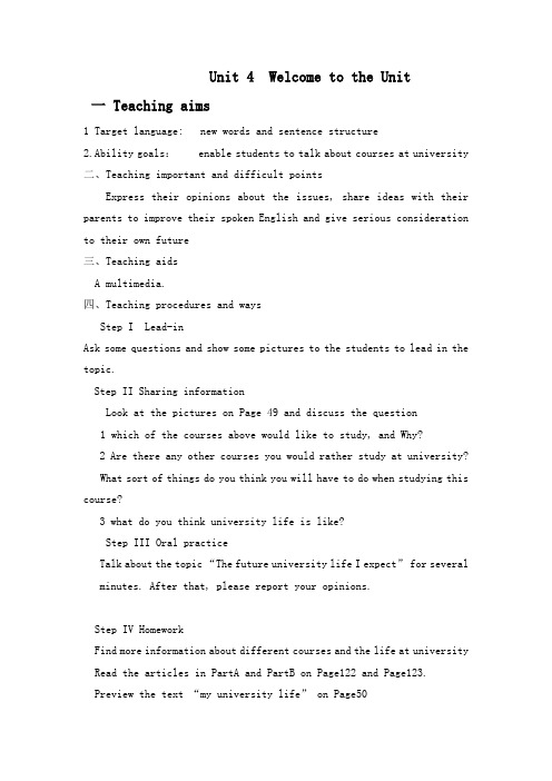 英语选修11译林牛津版unit4welcometotheunit教案