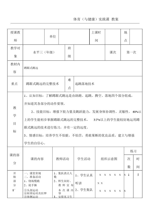蹲踞式跳远教案.docx