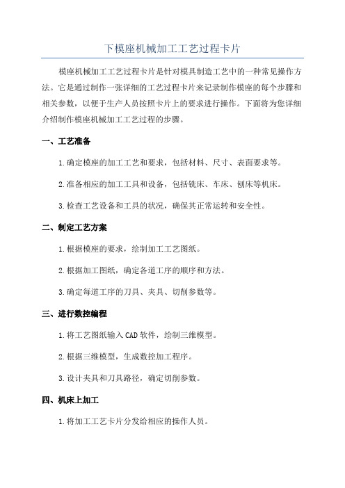 下模座机械加工工艺过程卡片