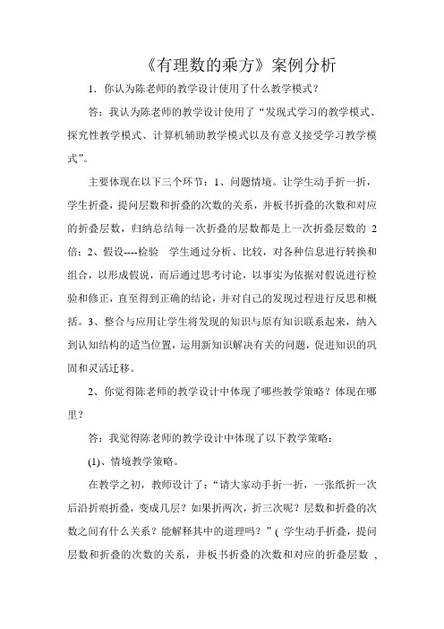 有理数的乘方案例分析