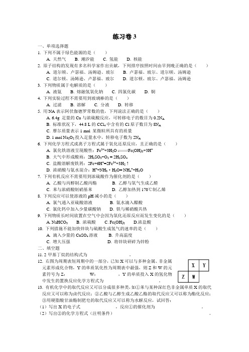 高一化学基础练习 各版本通用