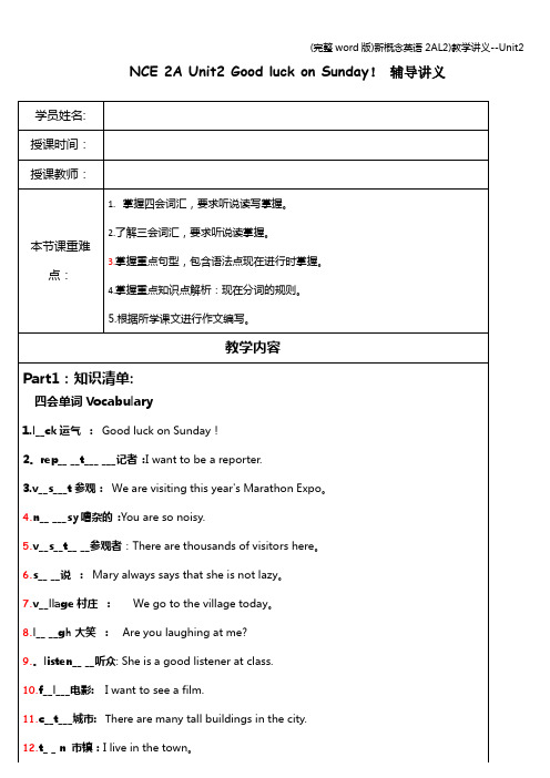(完整word版)新概念英语2AL2)教学讲义--Unit2