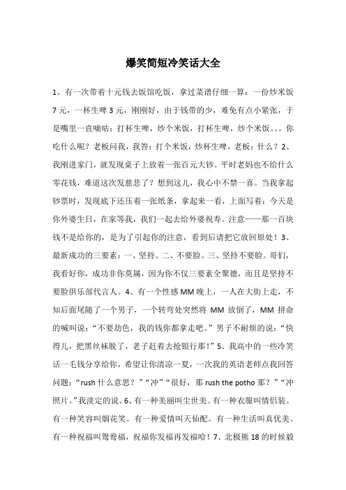 爆笑简短冷笑话大全