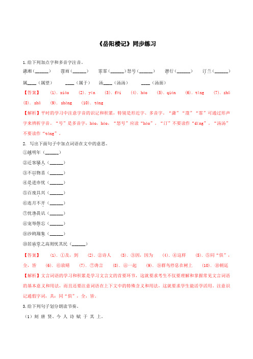 第3单元同步练习部编九上语文(附答案解析)