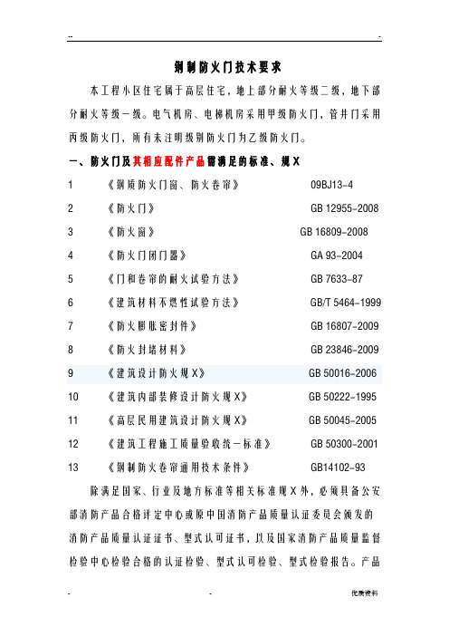 防火门技术规范要求