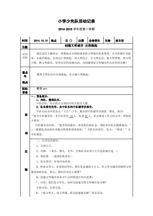 五年级创建文明城市班会