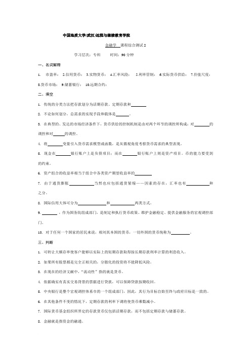 金融学综合测试2