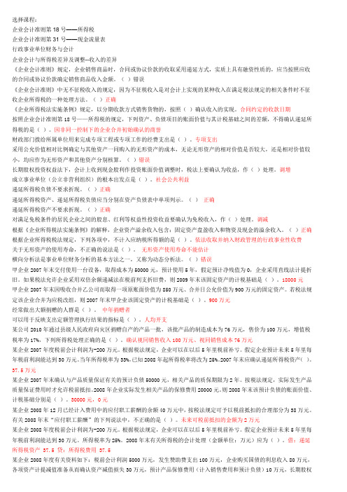 2012苏州会计继续教育答案