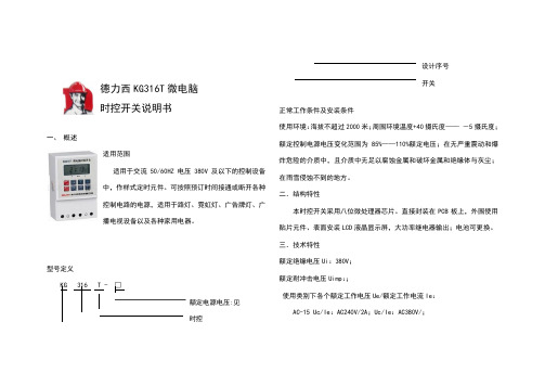 德力西KG316T微电脑时控开关说明书