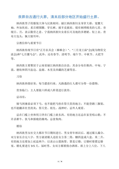 丽江纳西族风俗