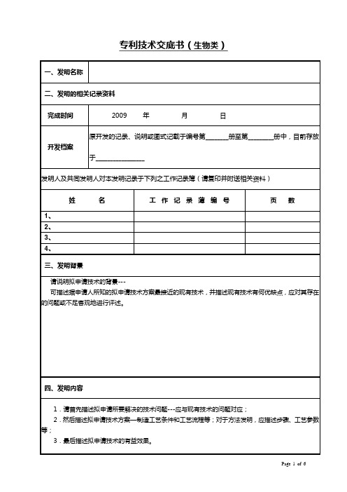 专利技术交底书(微生物类)