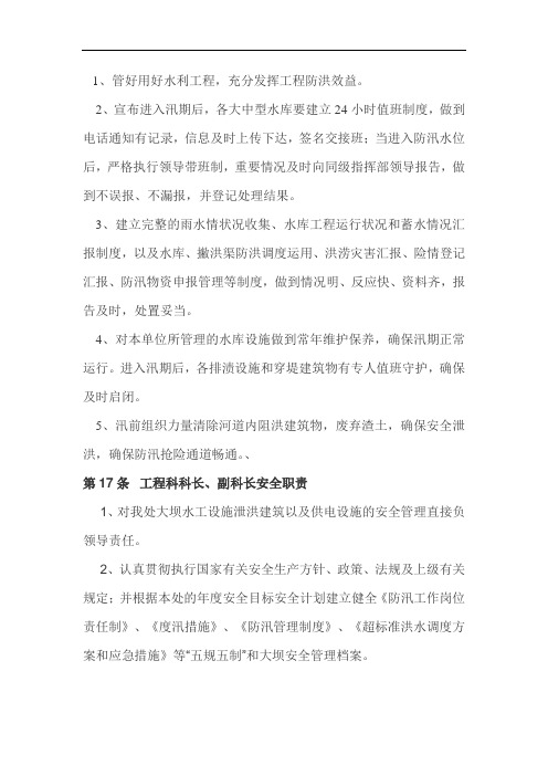 水库工程管理岗位责任