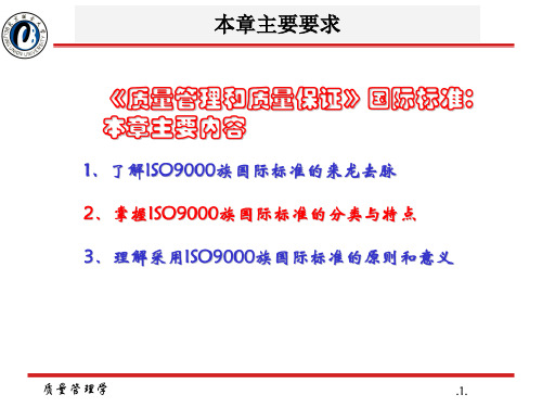 iso9000质量管理体系-2008