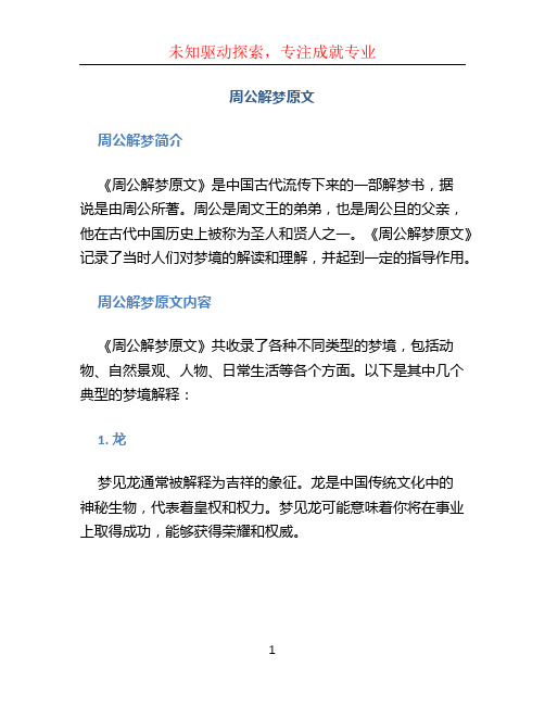周公解梦原文