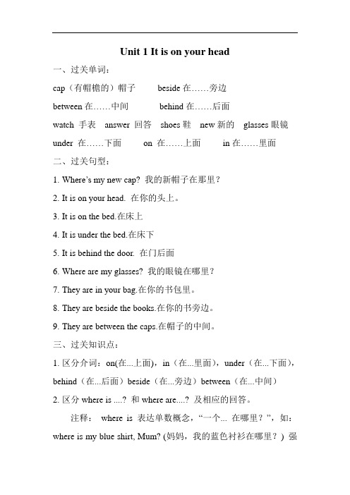 湘少版2019-2020年四年级英语下册单元知识梳理 Unit 1