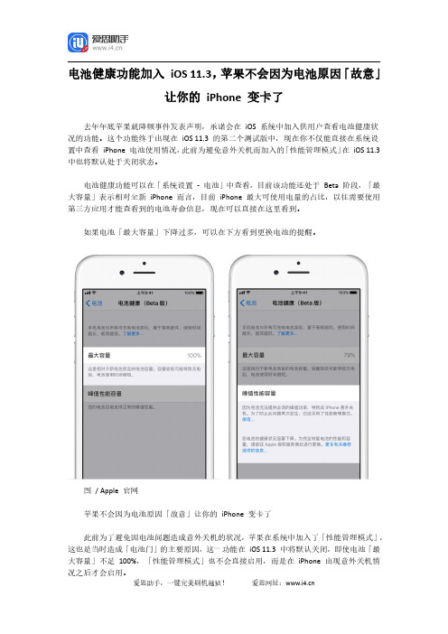 电池健康功能加入 iOS 11.3,苹果不会因为电池原因「故意」让你的 iPhone 变卡了