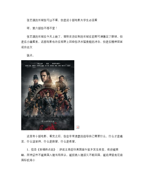 张艺谋的长城你可以不看,但是这十部电影大学生必须看呀,第六部解读