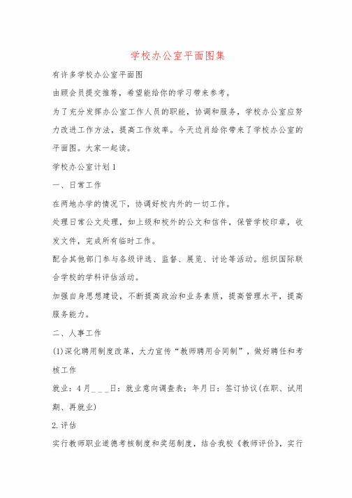 学校办公室平面图集