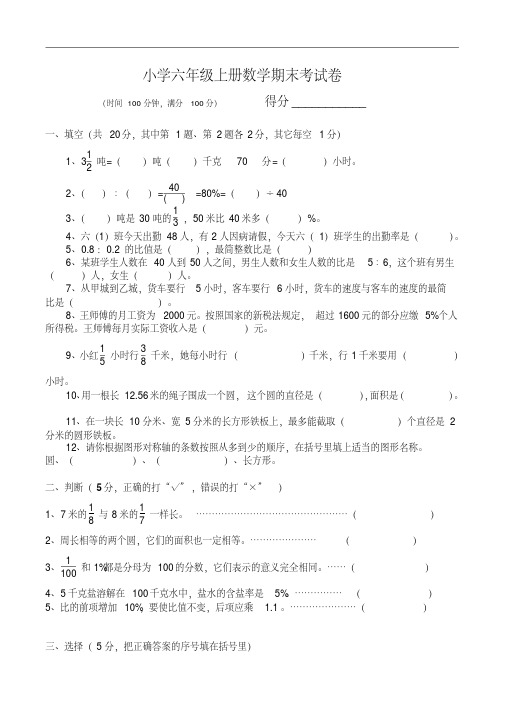 (精品)2019人教版小学六年级上册数学期末考试卷及参考答案