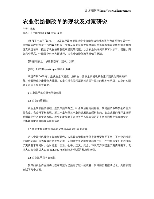 农业供给侧改革的现状及对策研究
