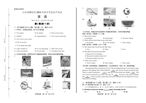 2014年山东省潍坊市中考英语试卷(附答案与解析)