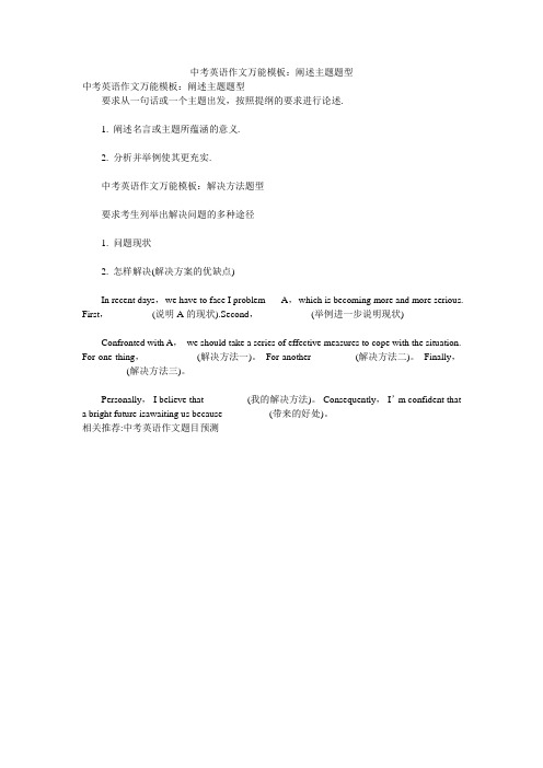 中考英语作文万能模板：阐述主题题型