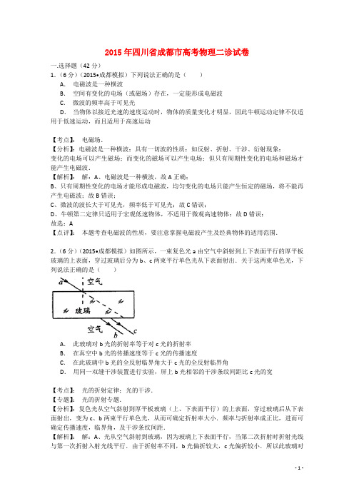 四川省成都市高三物理下学期第二次诊断试题(含解析)