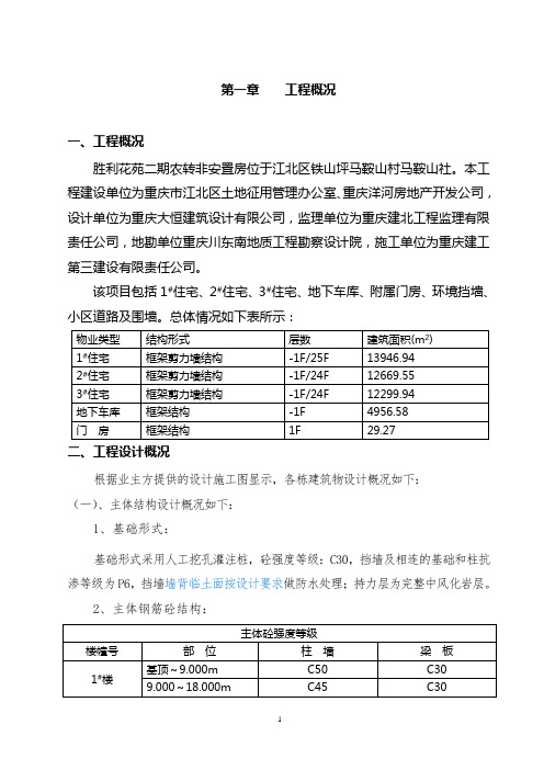 分户验收方案(DOC)