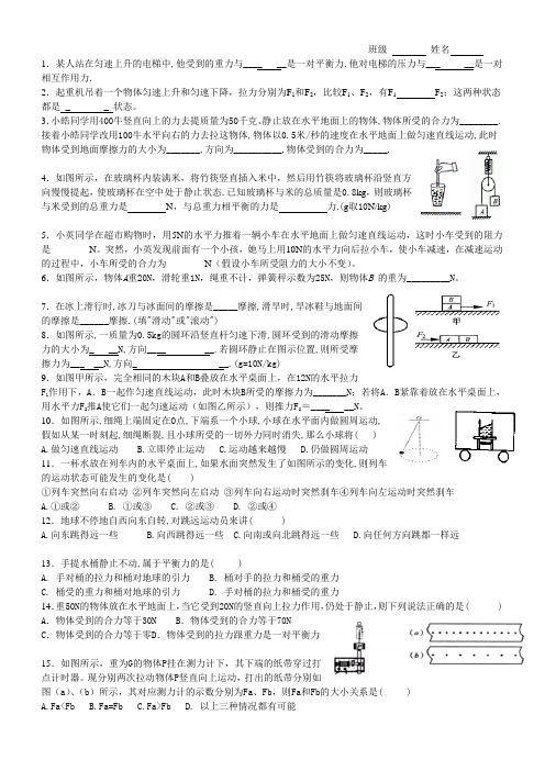 运动和力   二中Microsoft Word 文档 (2)