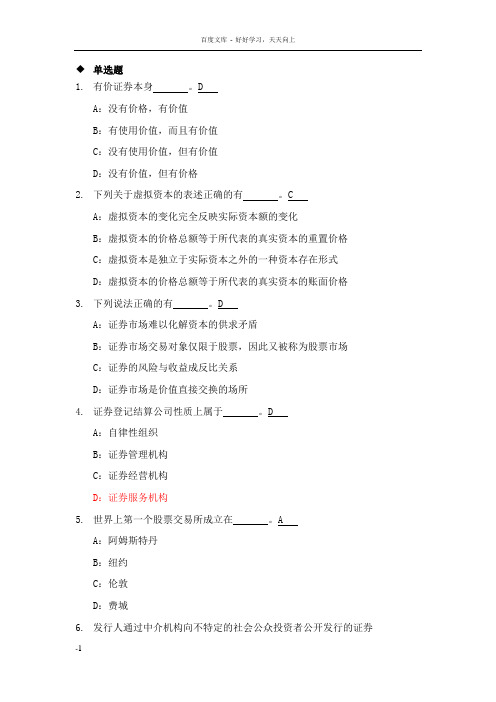 基础第一章含答案