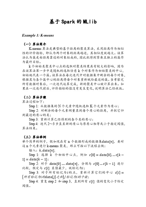 基于Spark的MLlib-v2
