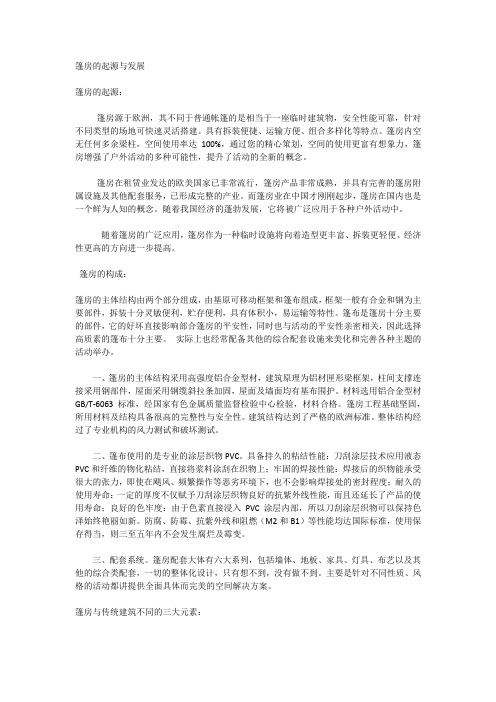 篷房的起源和发展