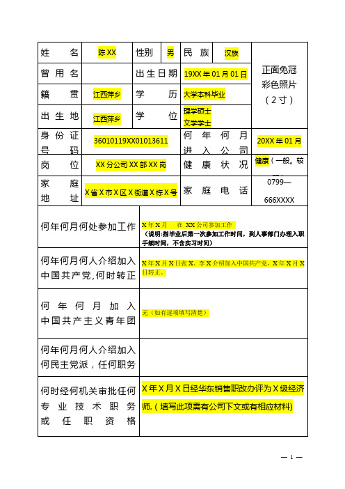 员工履历表-填写模板