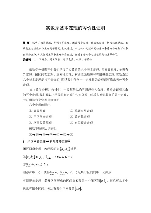 实数系基本定理的等价性证明