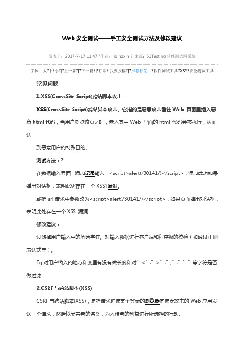 WEB安全测试